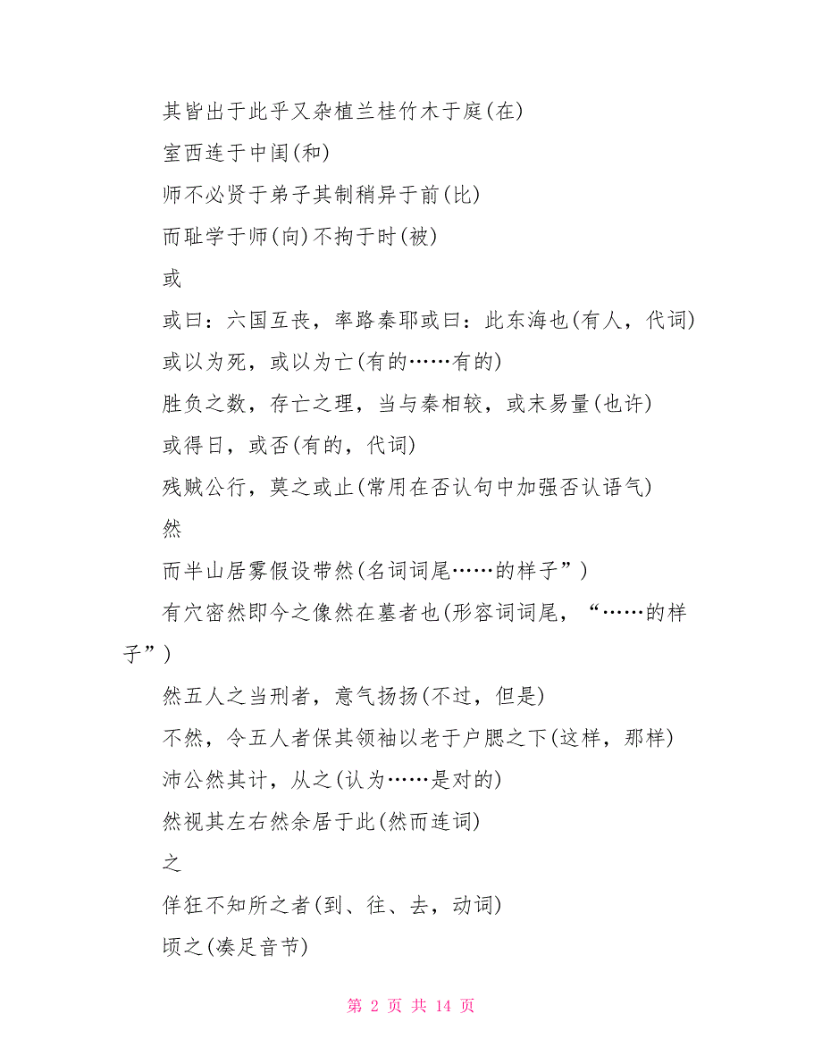 人教版高一语文文言文知识点解答2022_第2页