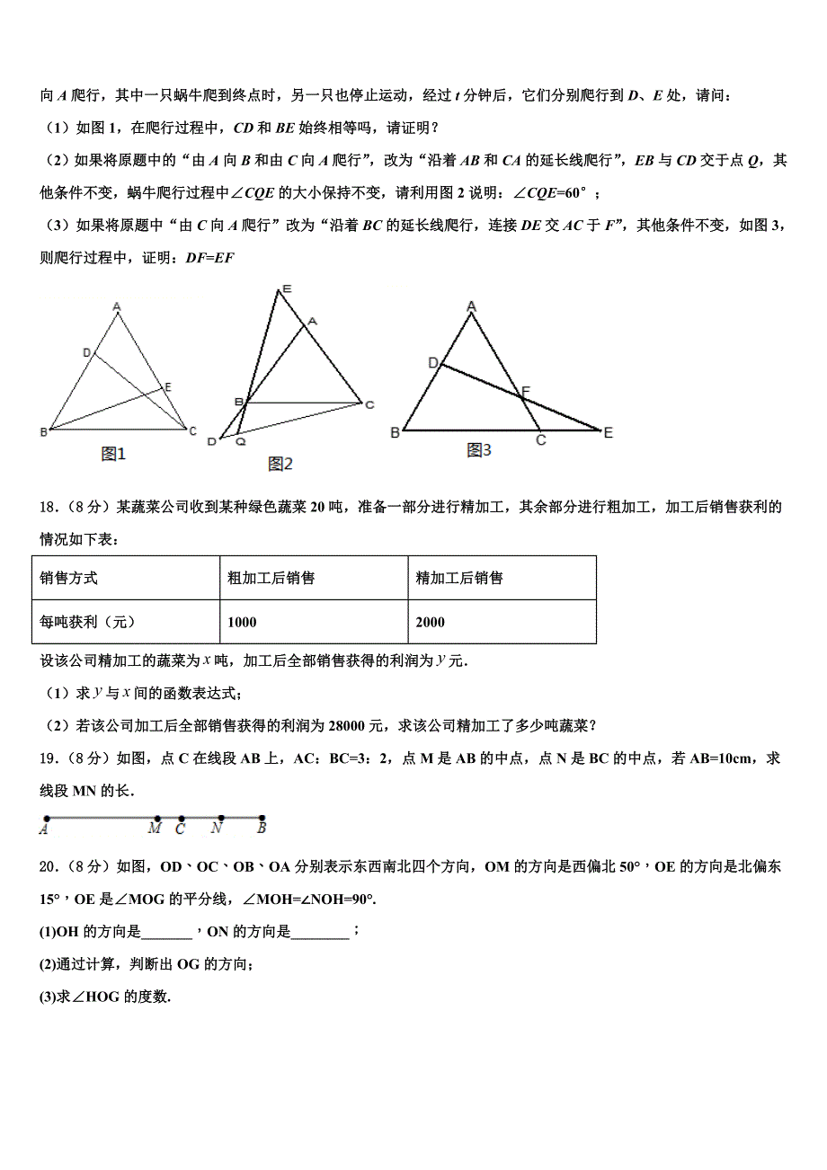 2022年福建省龙岩市永定区金丰片数学七上期末学业水平测试模拟试题含解析.doc_第3页