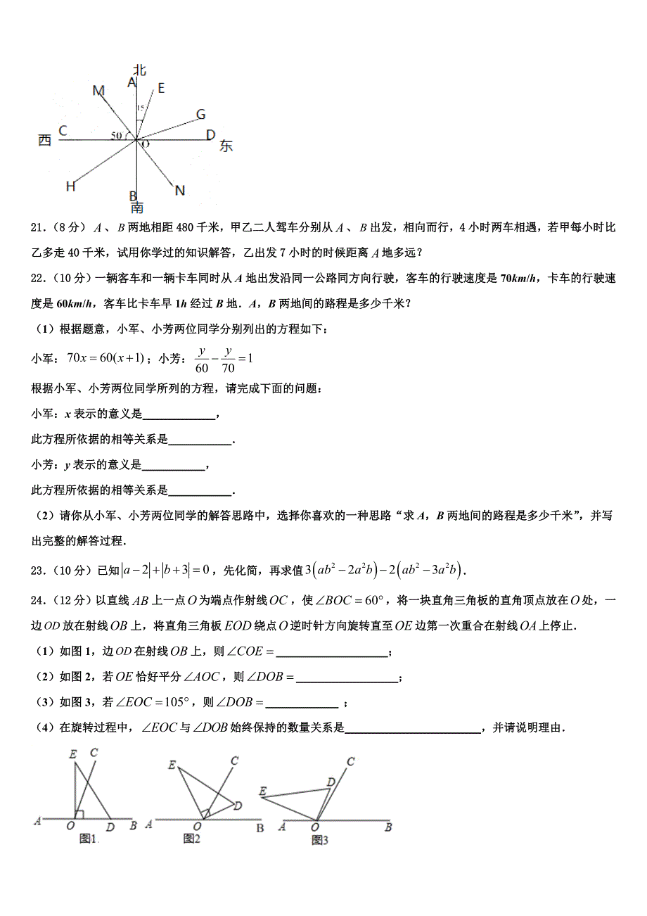 2022年福建省龙岩市永定区金丰片数学七上期末学业水平测试模拟试题含解析.doc_第4页