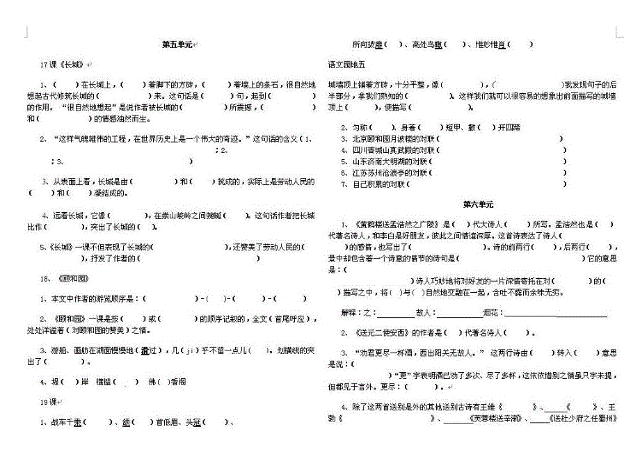 人教版四年级上语文期末复习卷(五——八单元空白卷)_第1页