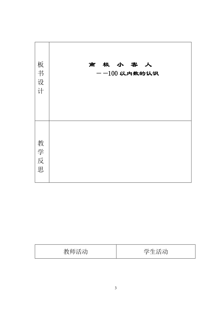 青教版小学数学一年级下册全册教案_第3页