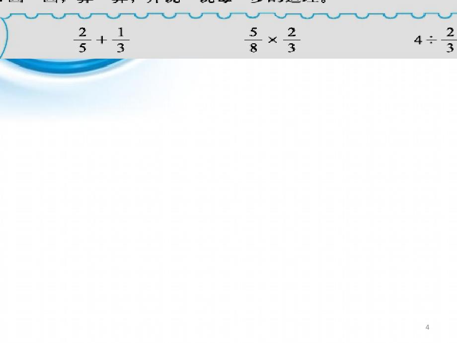 最新北师大版五年级数学下册总复习课堂PPT_第4页