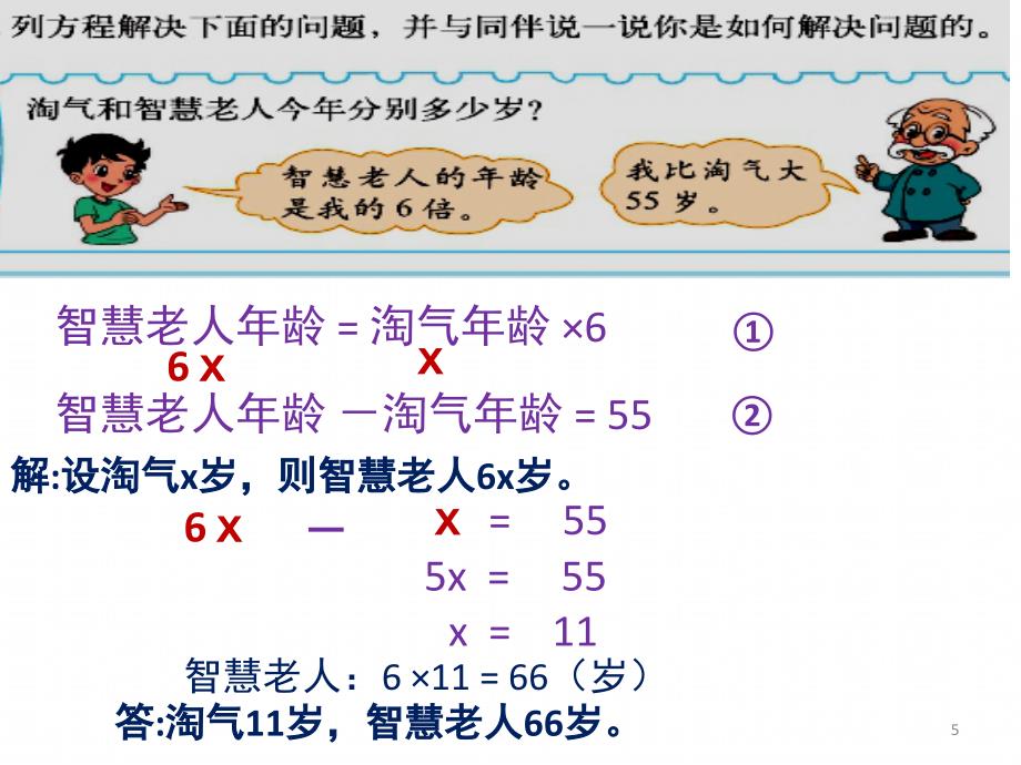 最新北师大版五年级数学下册总复习课堂PPT_第5页