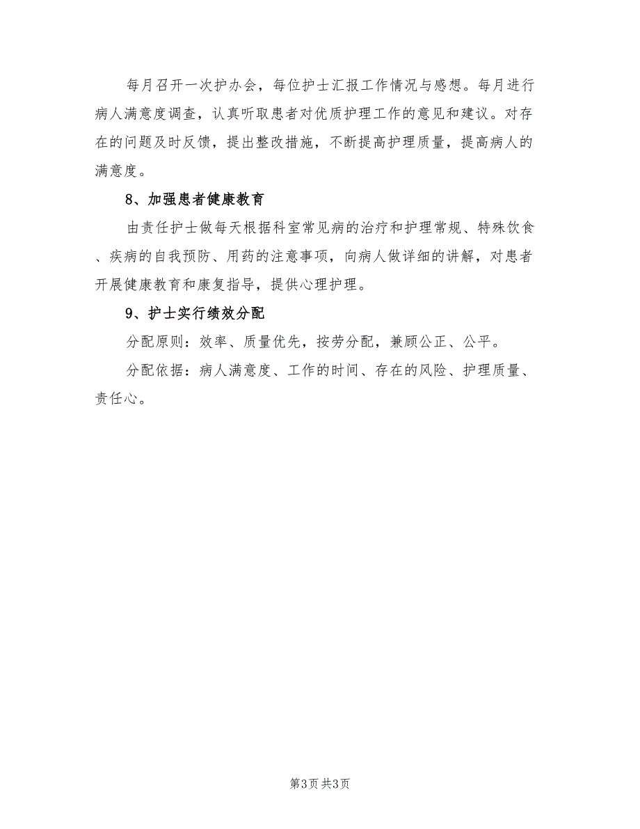 2022年优质护理月度工作计划_第3页