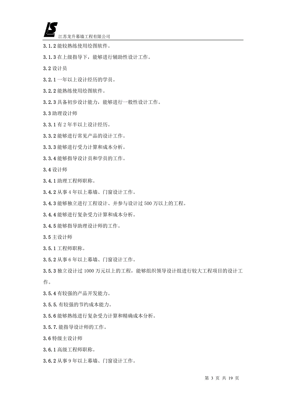 设计人员分级、奖惩和考核办法01_第3页