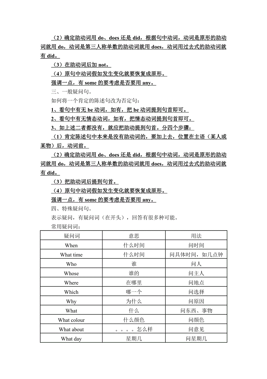 六年级英语语法知识汇总_第3页