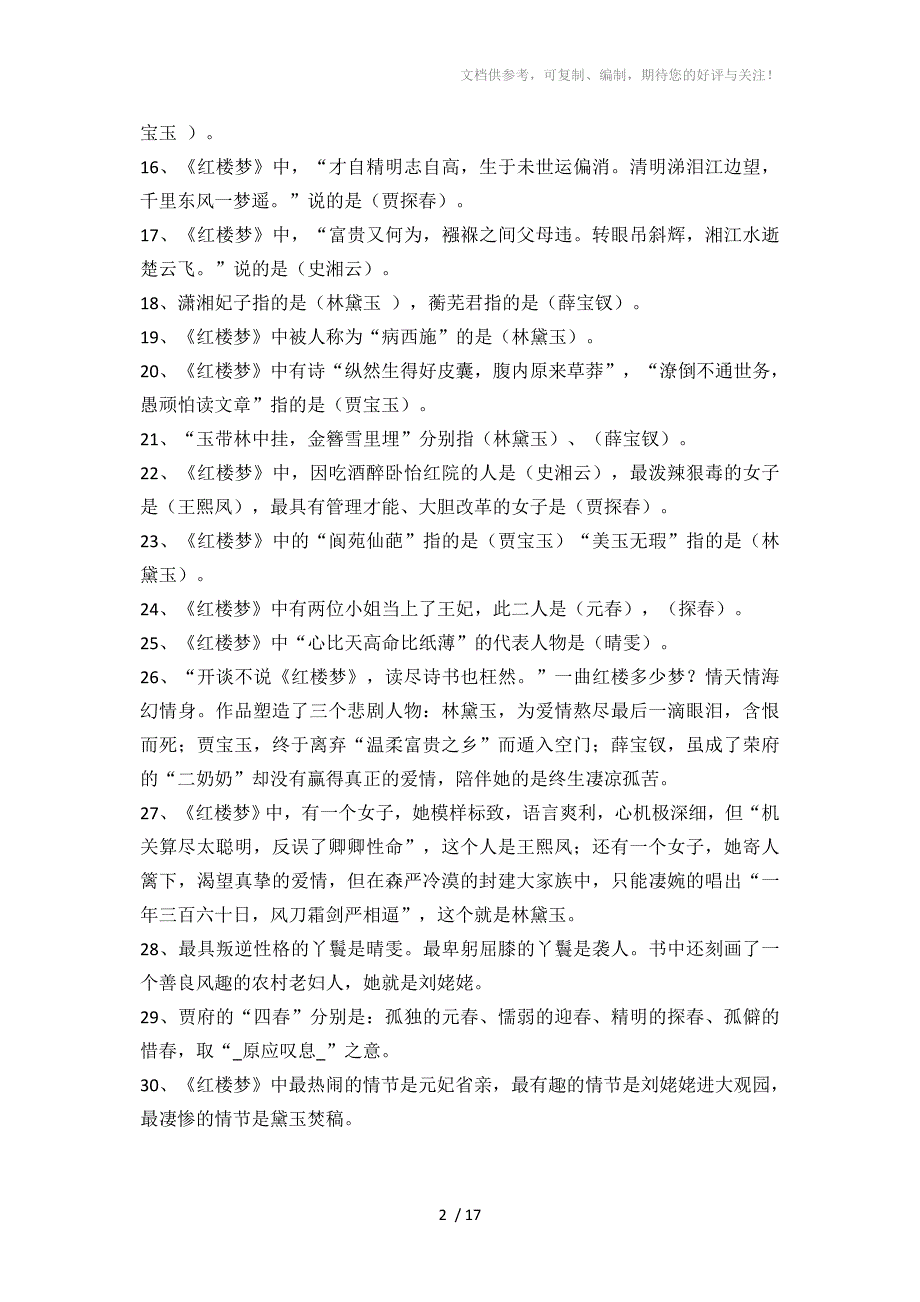 小学六年级语文常用知识复习_第2页