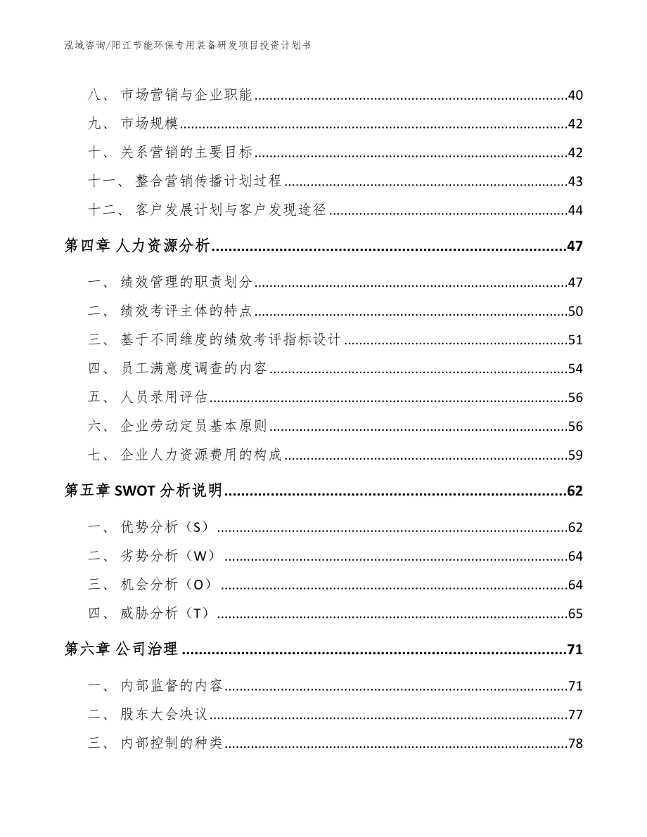 阳江节能环保专用装备研发项目投资计划书_第2页