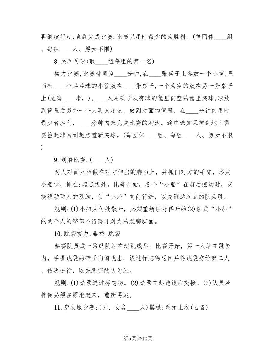 公司户外活动策划方案样本（三篇）.doc_第5页