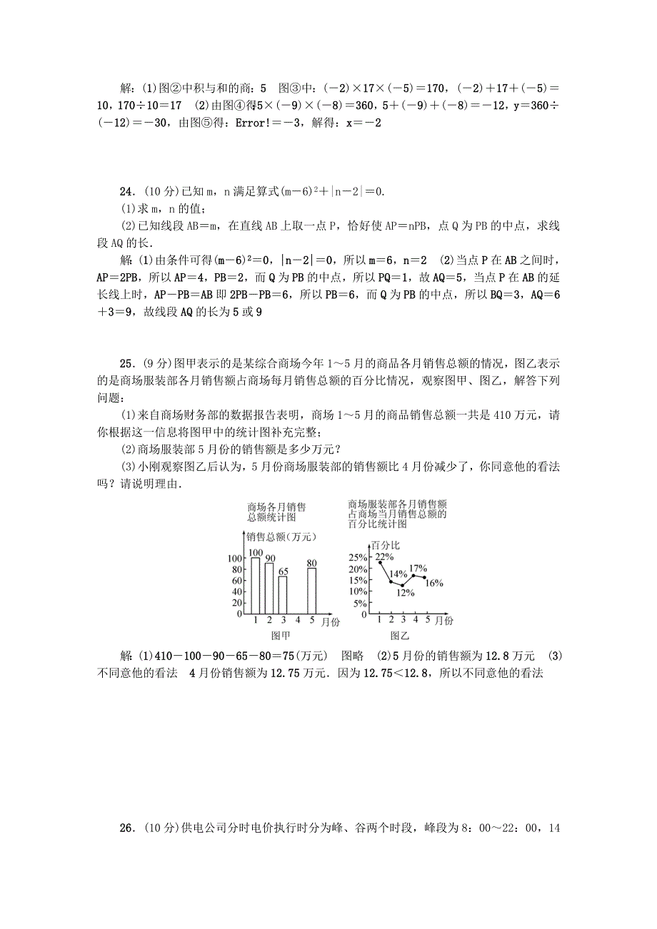 七年级数学上册期末检测题北师大版_第4页