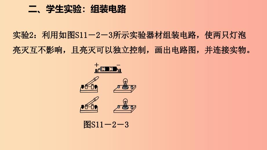 九年级物理全册11.2学生实验：组装电路课件2新版北师大版.ppt_第4页