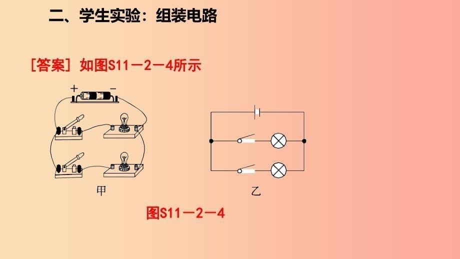 九年级物理全册11.2学生实验：组装电路课件2新版北师大版.ppt_第5页