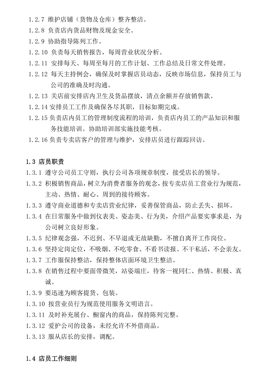 精品某茶业有限公司专卖店管理手册_第3页