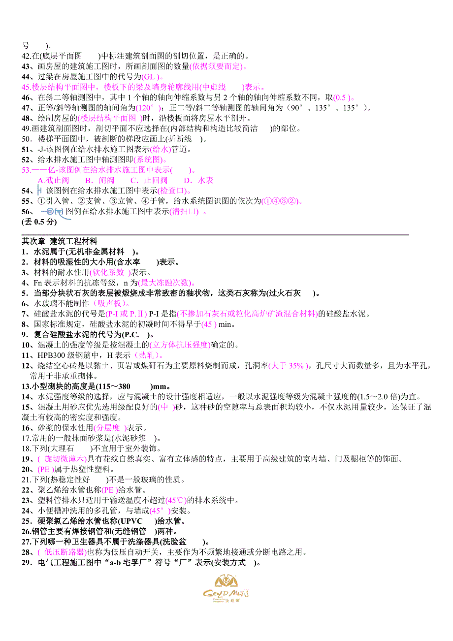 资料员基础知识单项选择题(深度美化版)-(1)-(1)_第2页