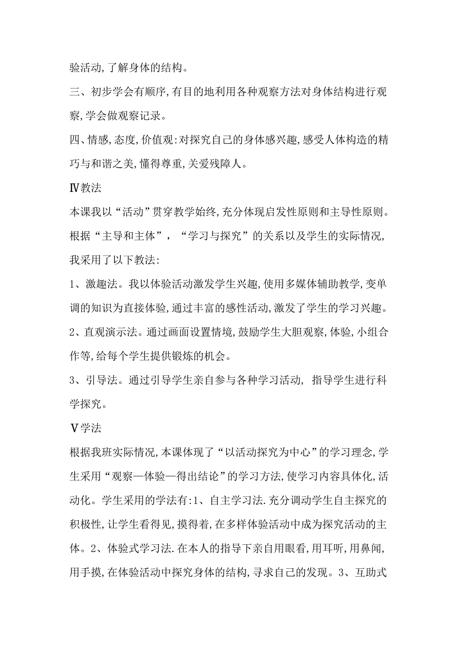 2021-2022年教科版科学四上《身体的结构》说课稿_第2页