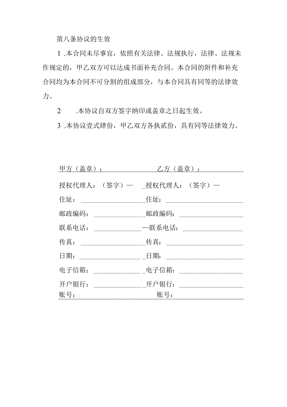 矿山合伙开采协议_第4页