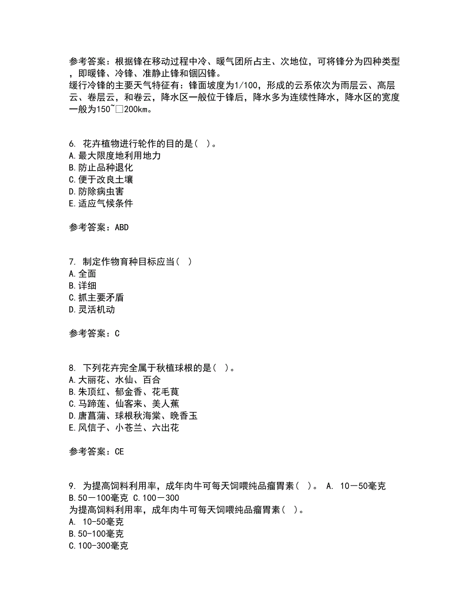 川农21秋《育种学专科》平时作业二参考答案47_第2页