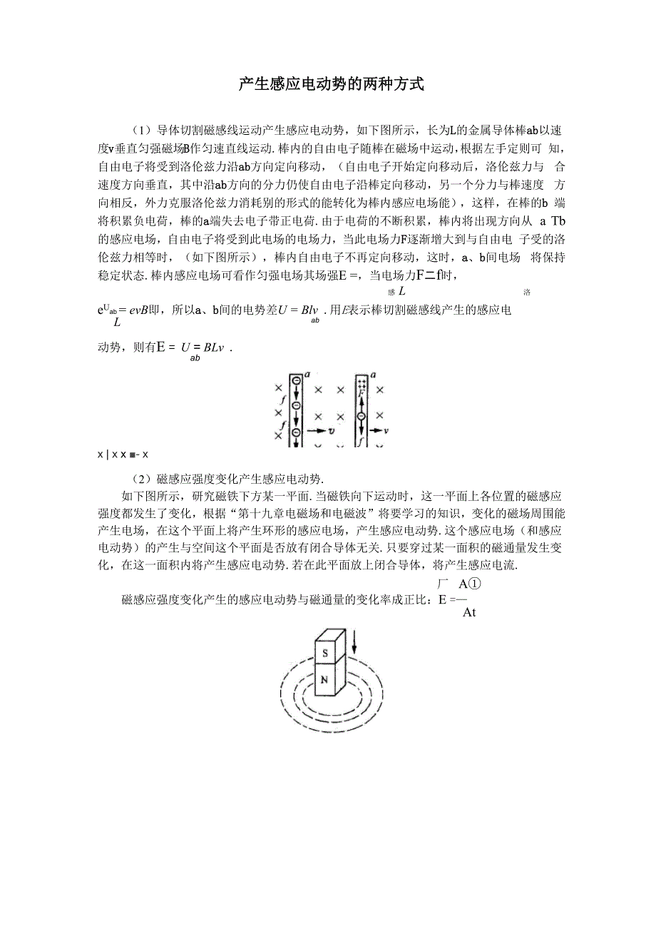 产生感应电动势的两种方式_第1页