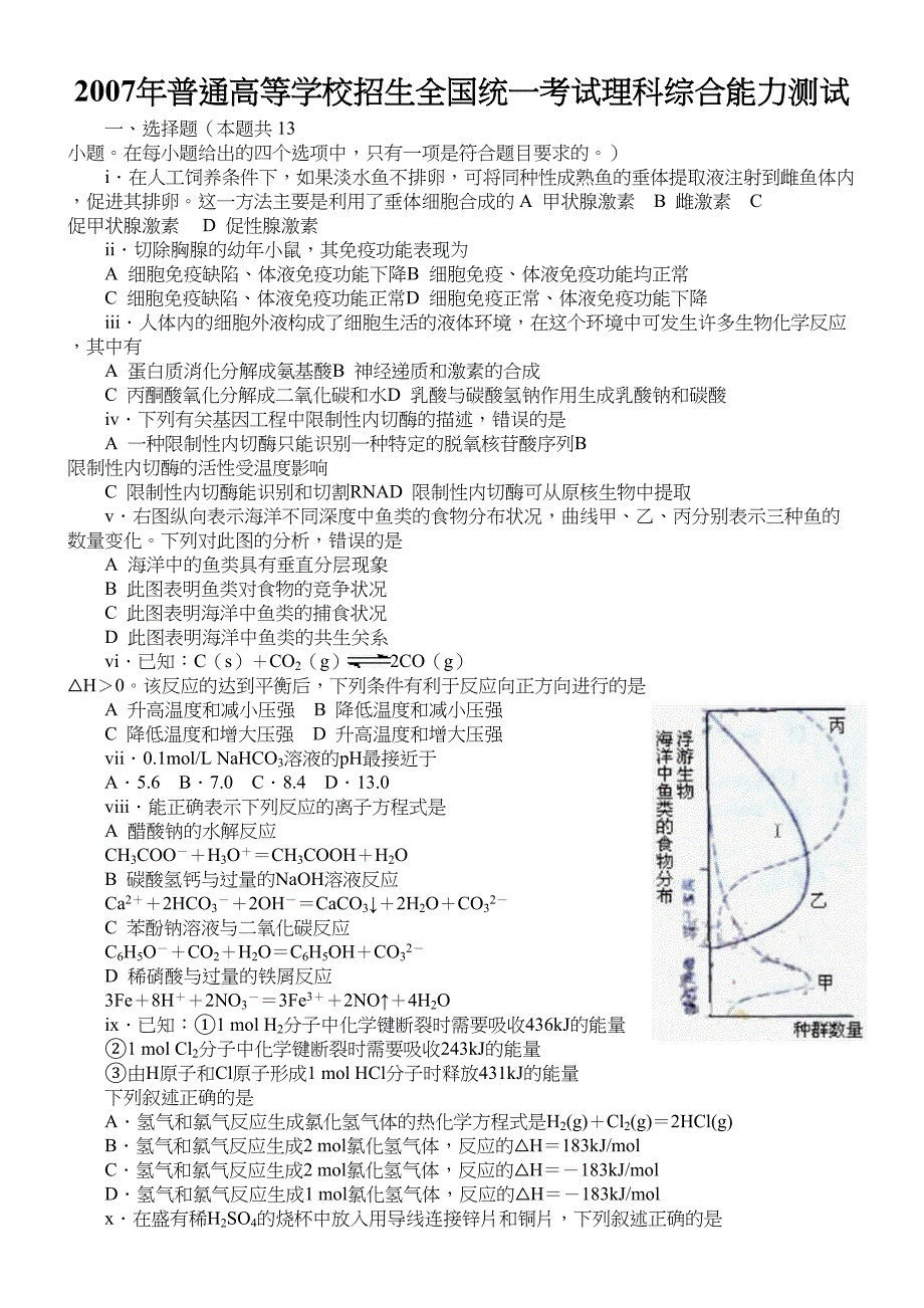 高考理科综合试题及答案全国卷2_第1页