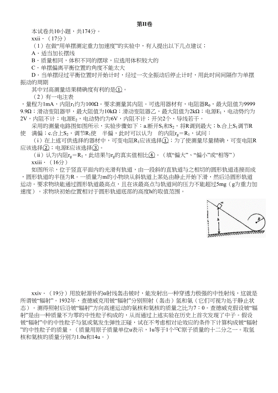 高考理科综合试题及答案全国卷2_第4页