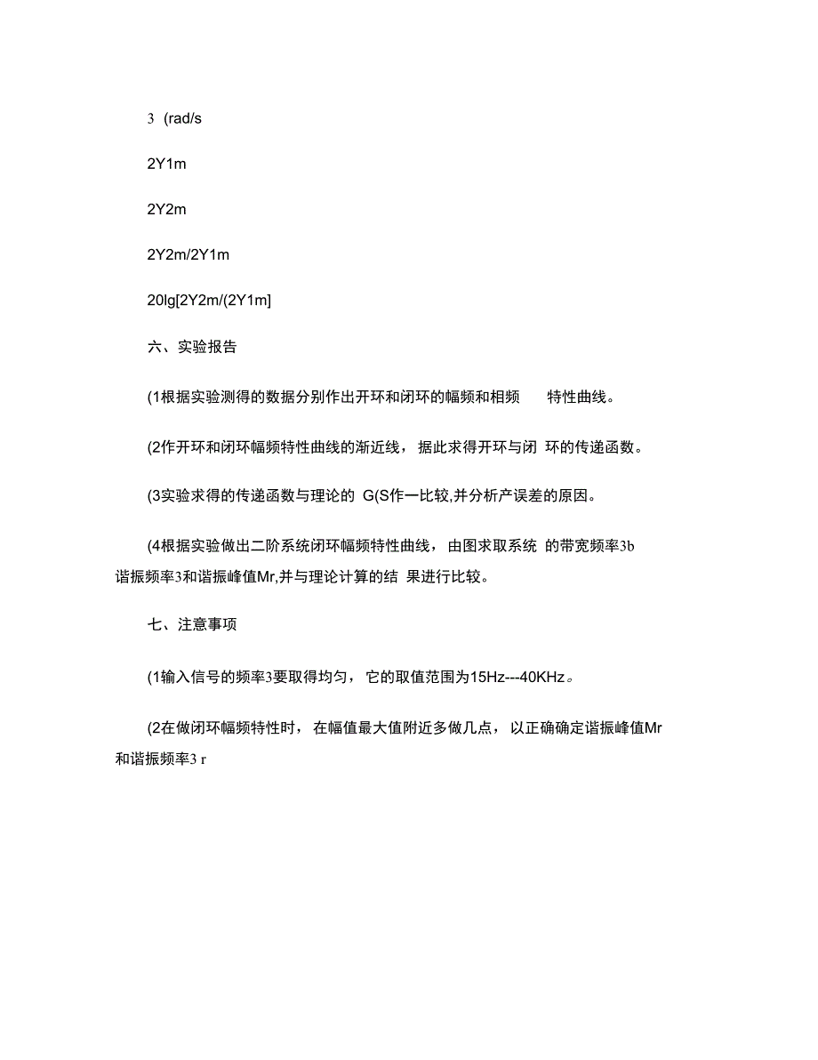 实验八线性系统频率特性的测试_第4页