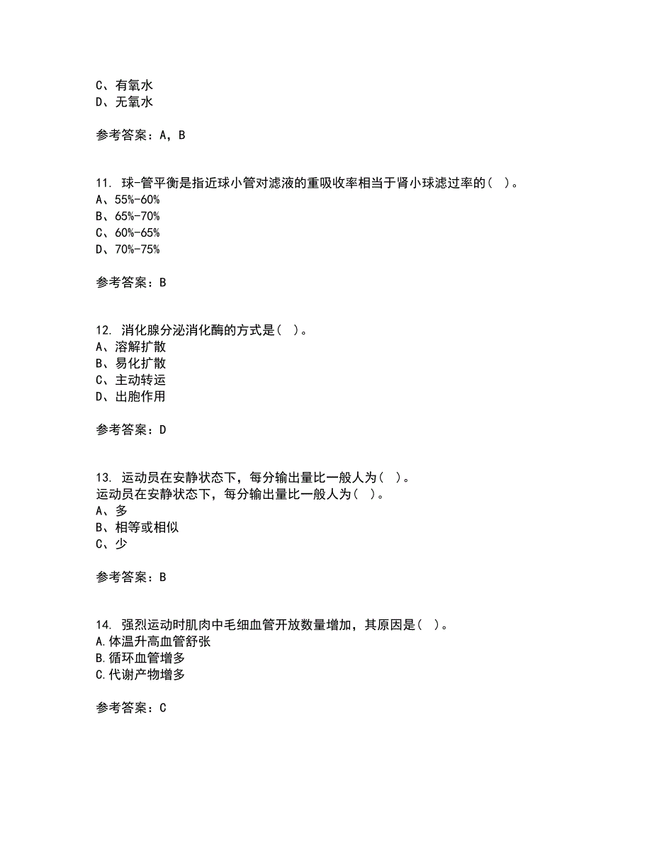 福建师范大学22春《运动生理学》在线作业1答案参考66_第3页