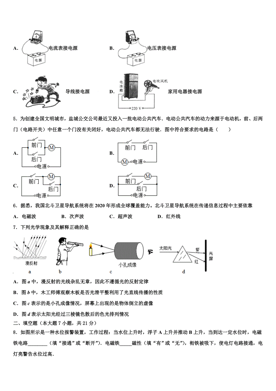 2023届安徽省宿州市埇桥区教育集团重点中学中考物理全真模拟试题含解析_第2页