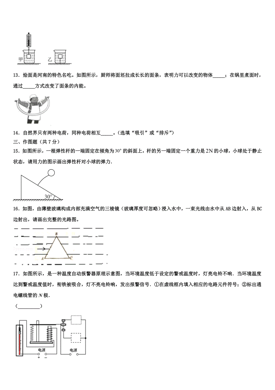 2023届安徽省宿州市埇桥区教育集团重点中学中考物理全真模拟试题含解析_第4页