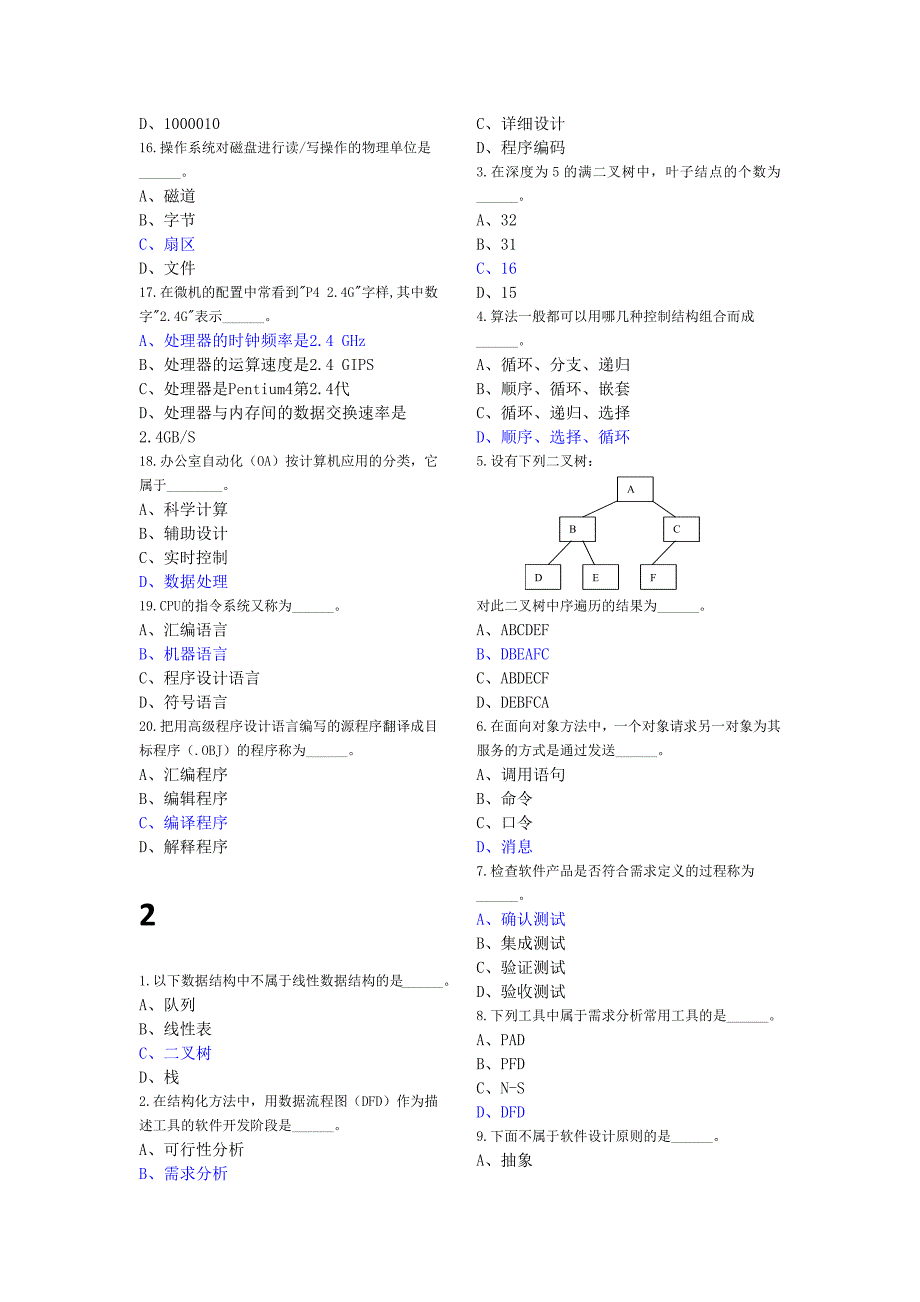 计算机二级MSOFFICE高级应用选择题30套_第2页