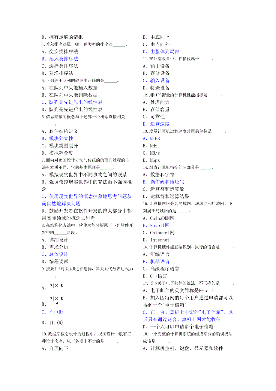 计算机二级MSOFFICE高级应用选择题30套_第4页