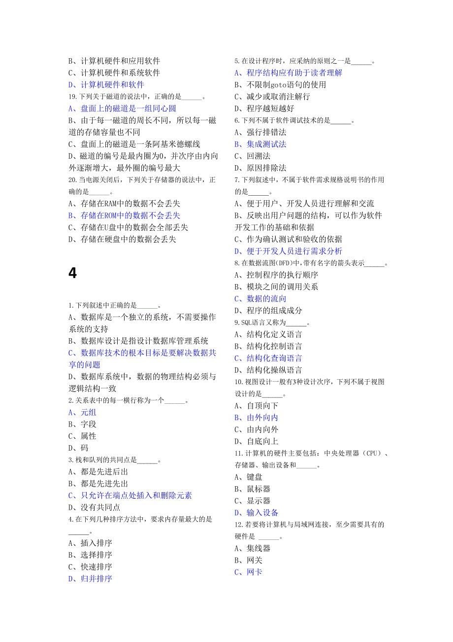 计算机二级MSOFFICE高级应用选择题30套_第5页