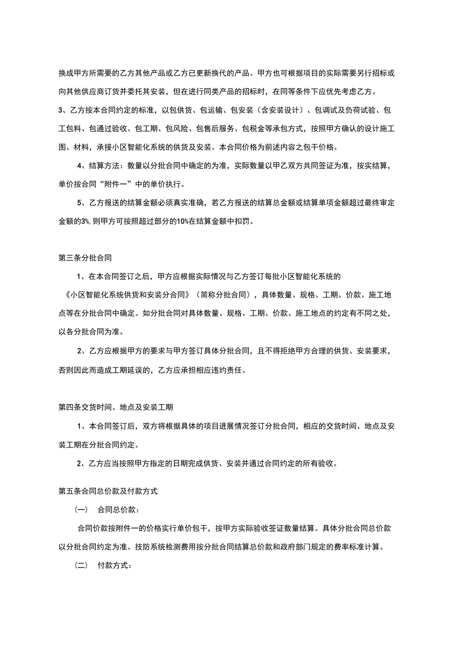 小区智能化系统供货和安装总合同_第3页