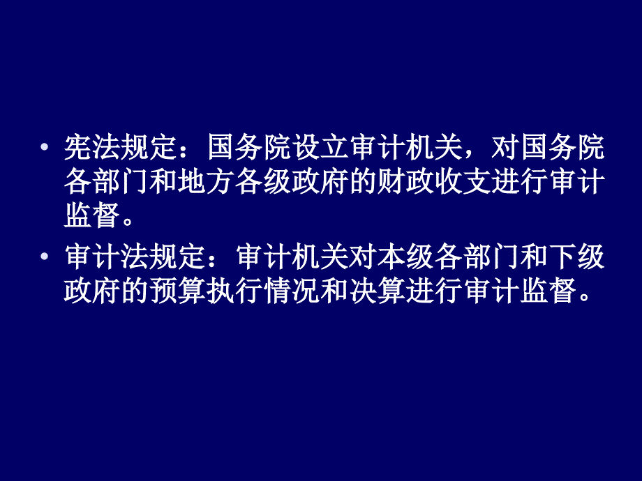 鲍国明行政事业审计专题_第4页