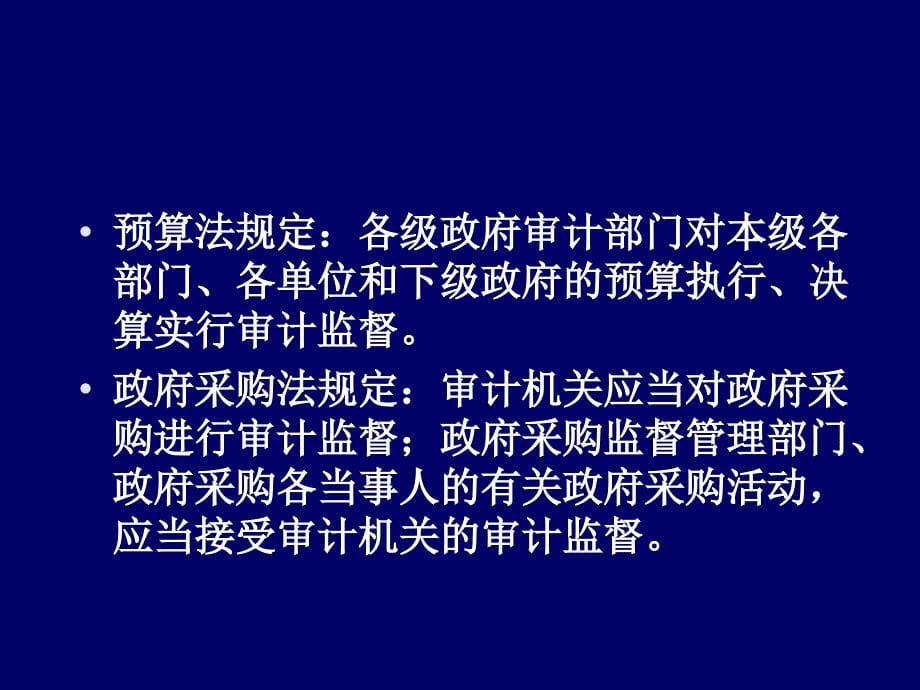 鲍国明行政事业审计专题_第5页