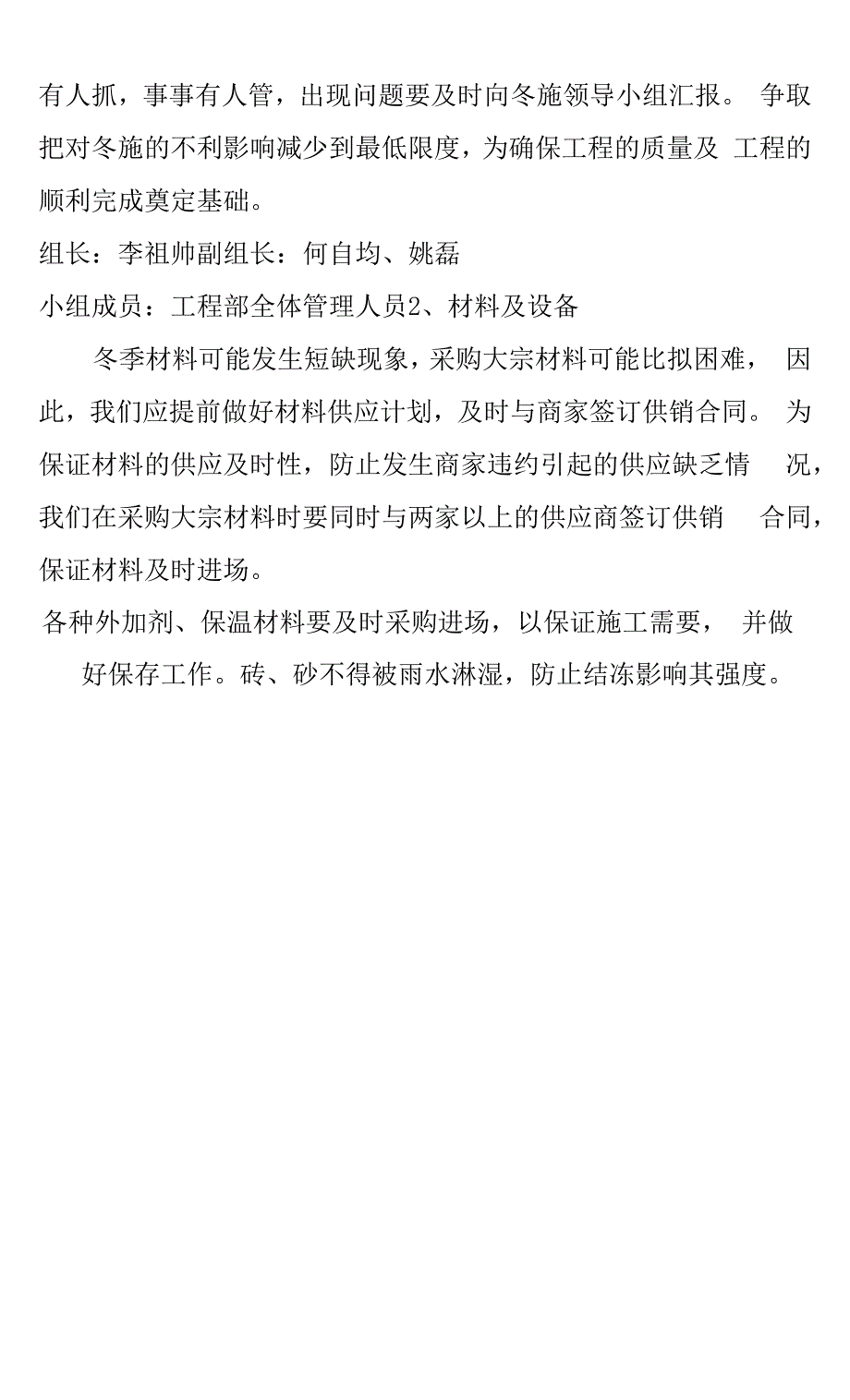 医院项目冬季施工方案(专业完整格式模板).docx_第2页