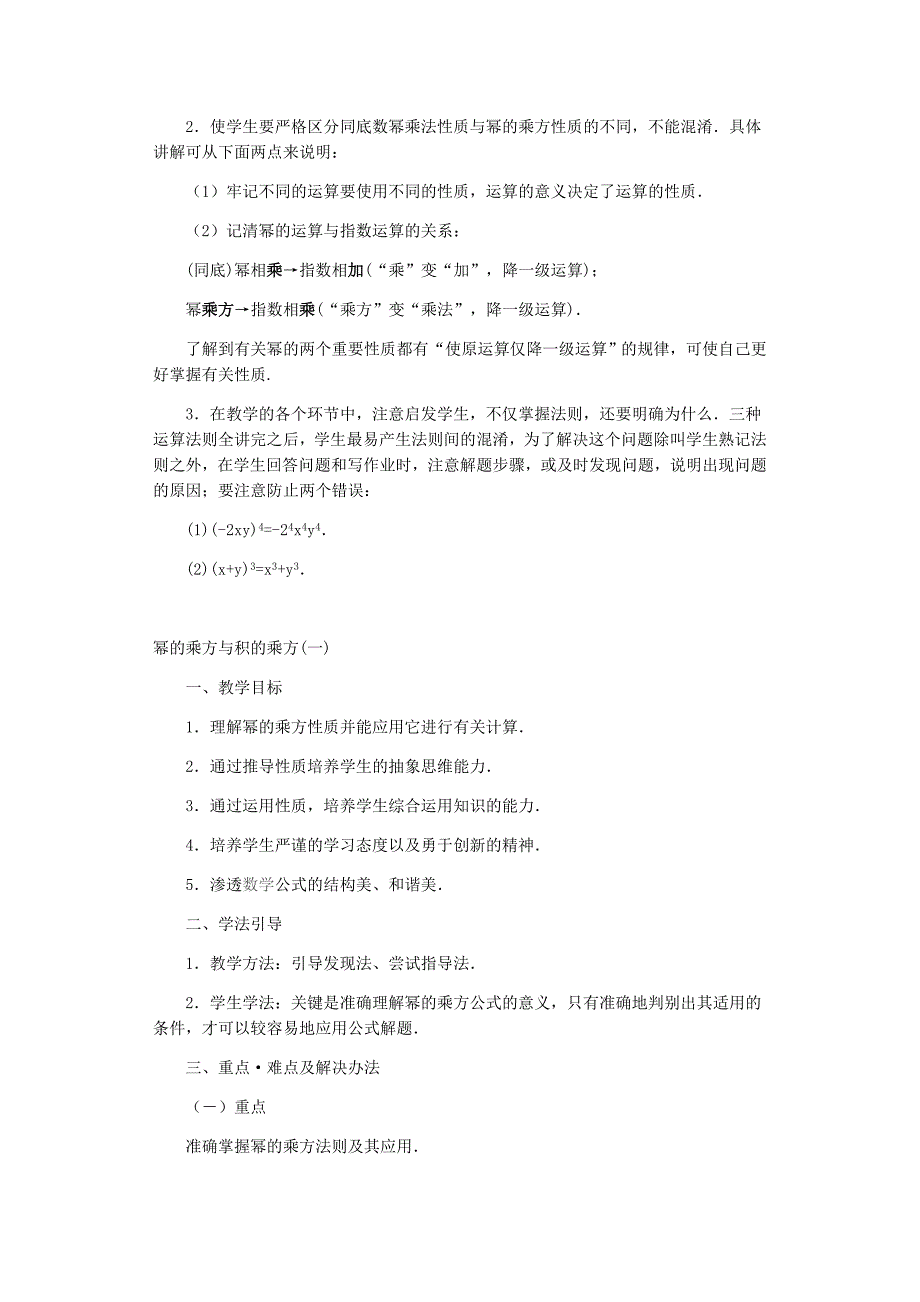 幂的乘方与积的乘方教案教学文档_第3页