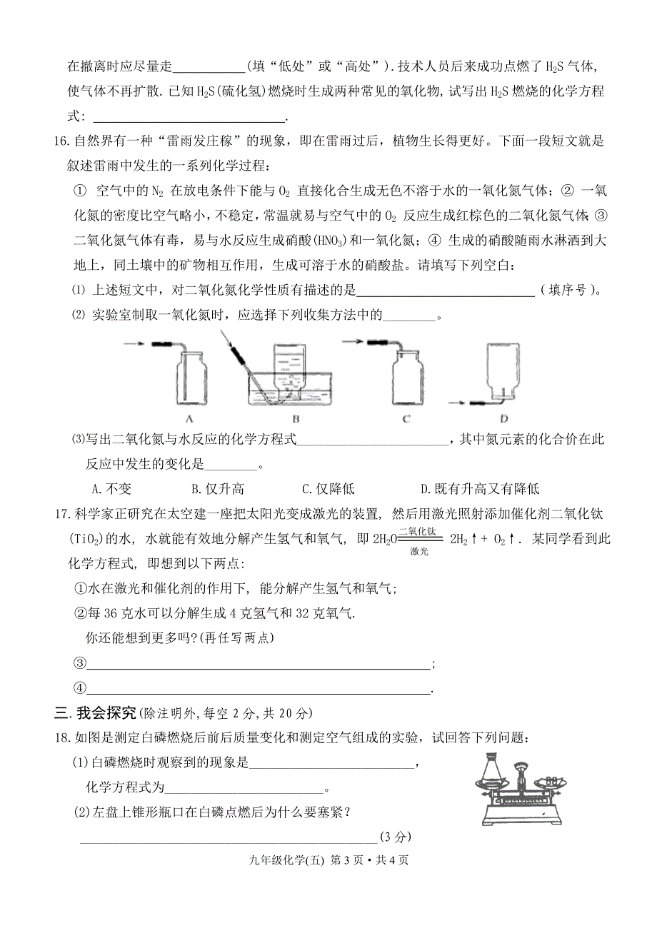 0708年度通山县九年级化学单元测试卷5.doc_第3页