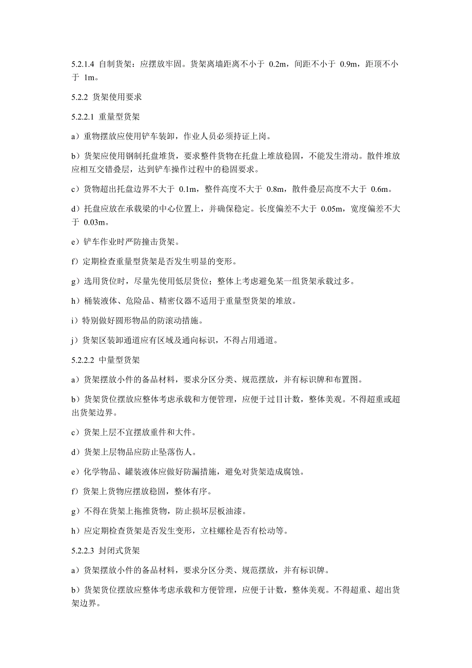 标识安全划线技术标准_第4页