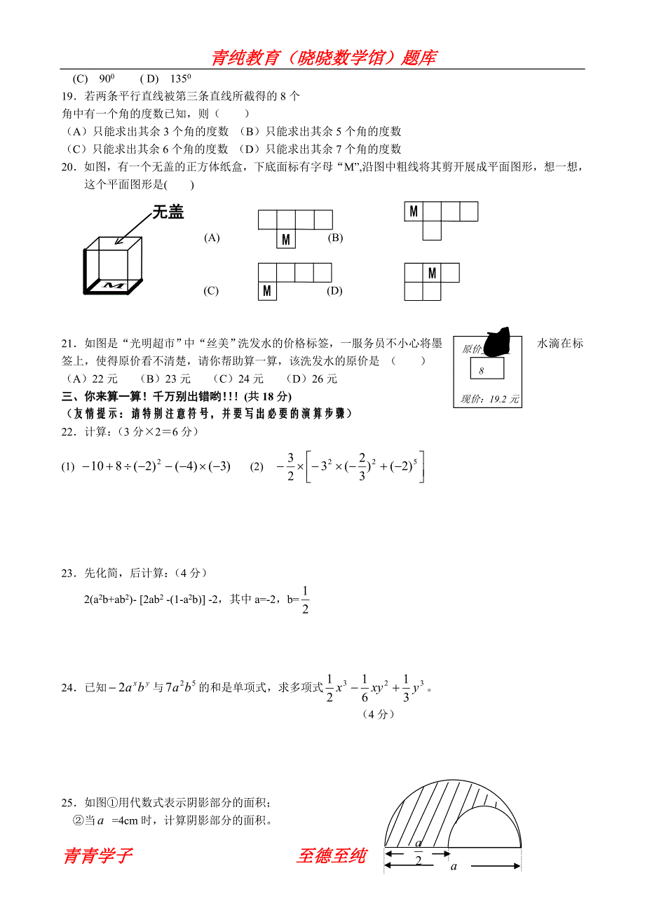 新人教版七年级数学上册期末试卷1_第3页