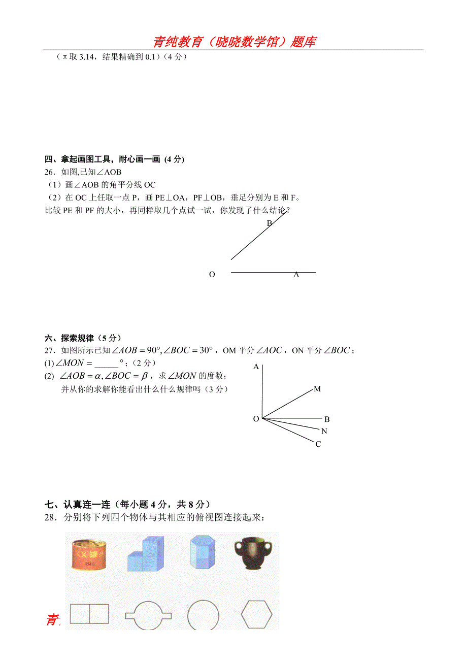 新人教版七年级数学上册期末试卷1_第4页