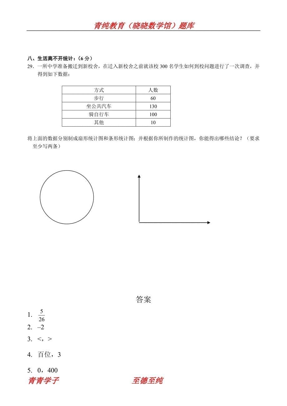 新人教版七年级数学上册期末试卷1_第5页