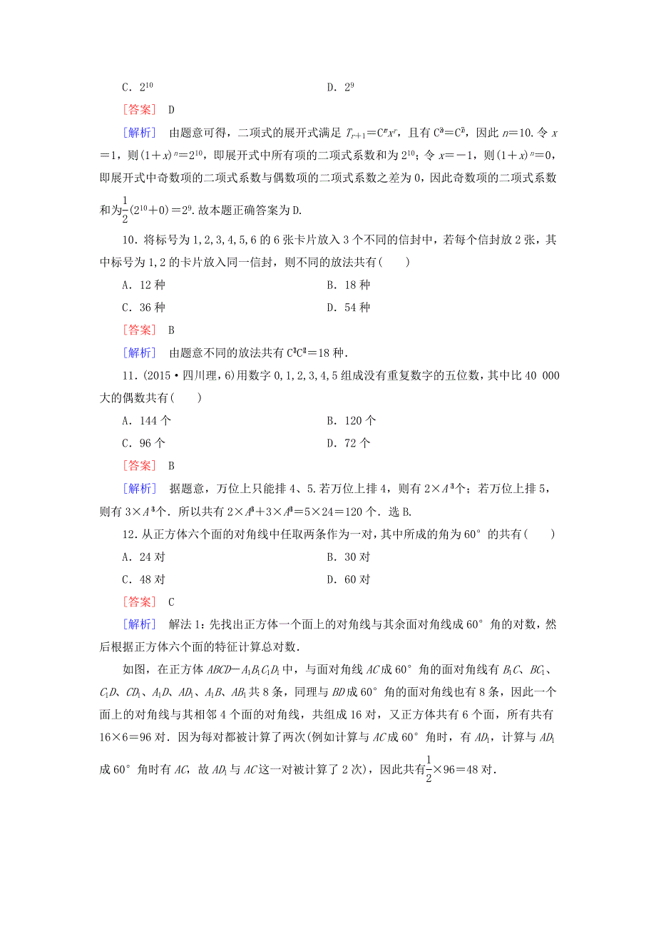 【最新】人教B版选修23数学：第1章计数原理基础测试含解析_第3页