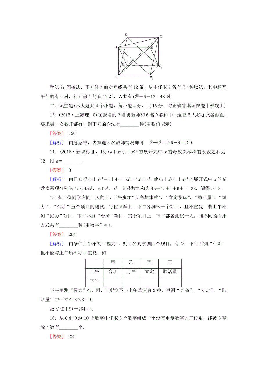 【最新】人教B版选修23数学：第1章计数原理基础测试含解析_第4页