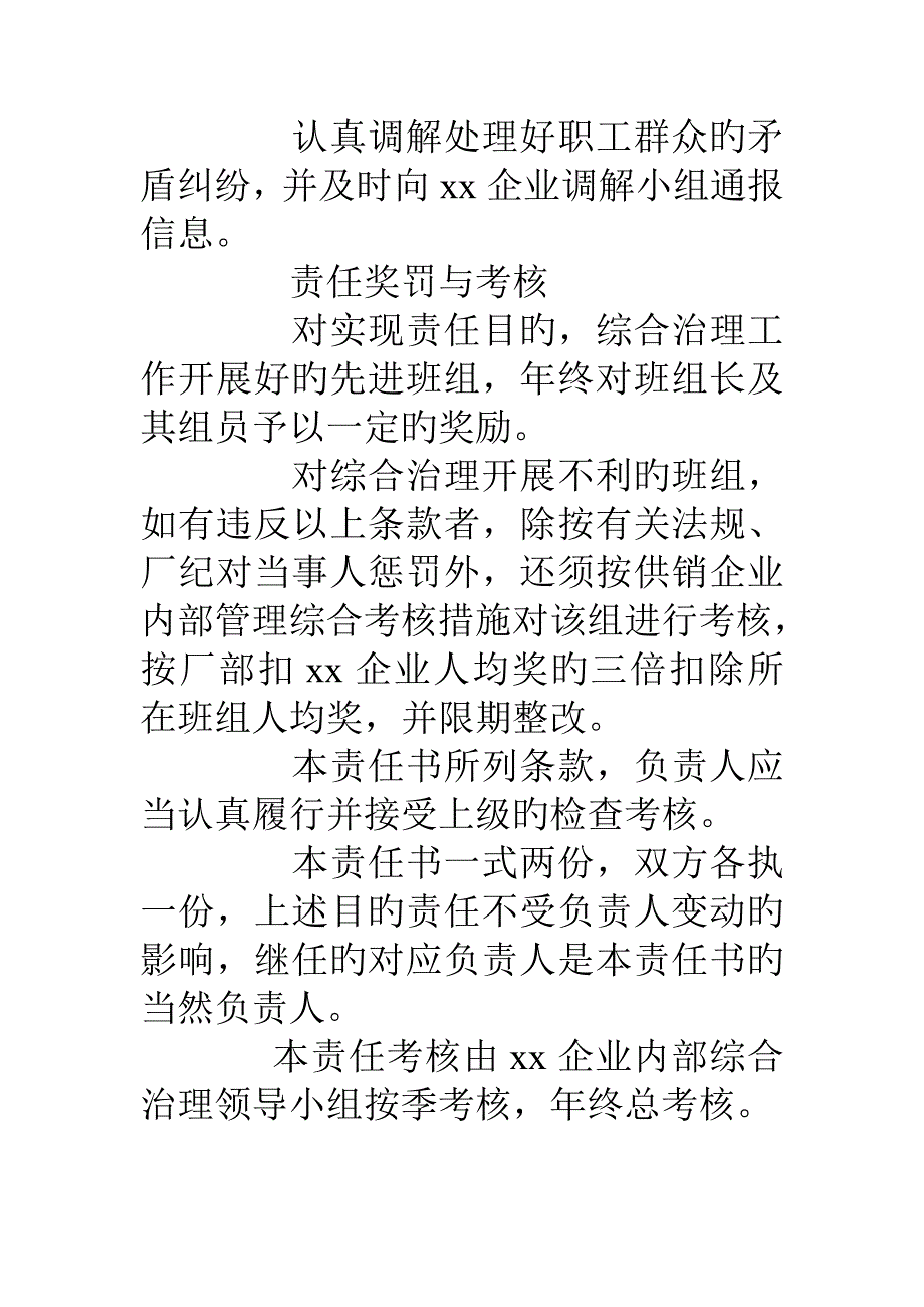 公司社会治安综合治理目标管理责任书_第3页