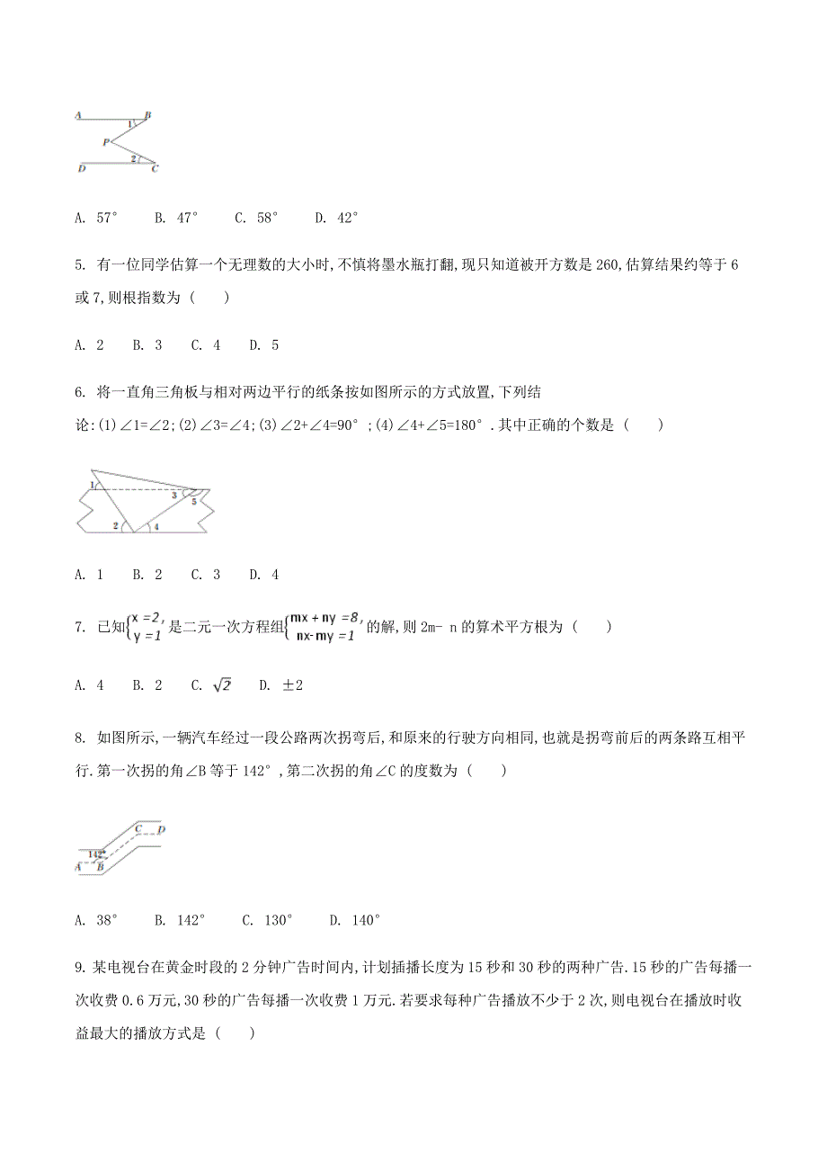 2022七年级数学下册期末达标检测卷新版新人教版_第2页