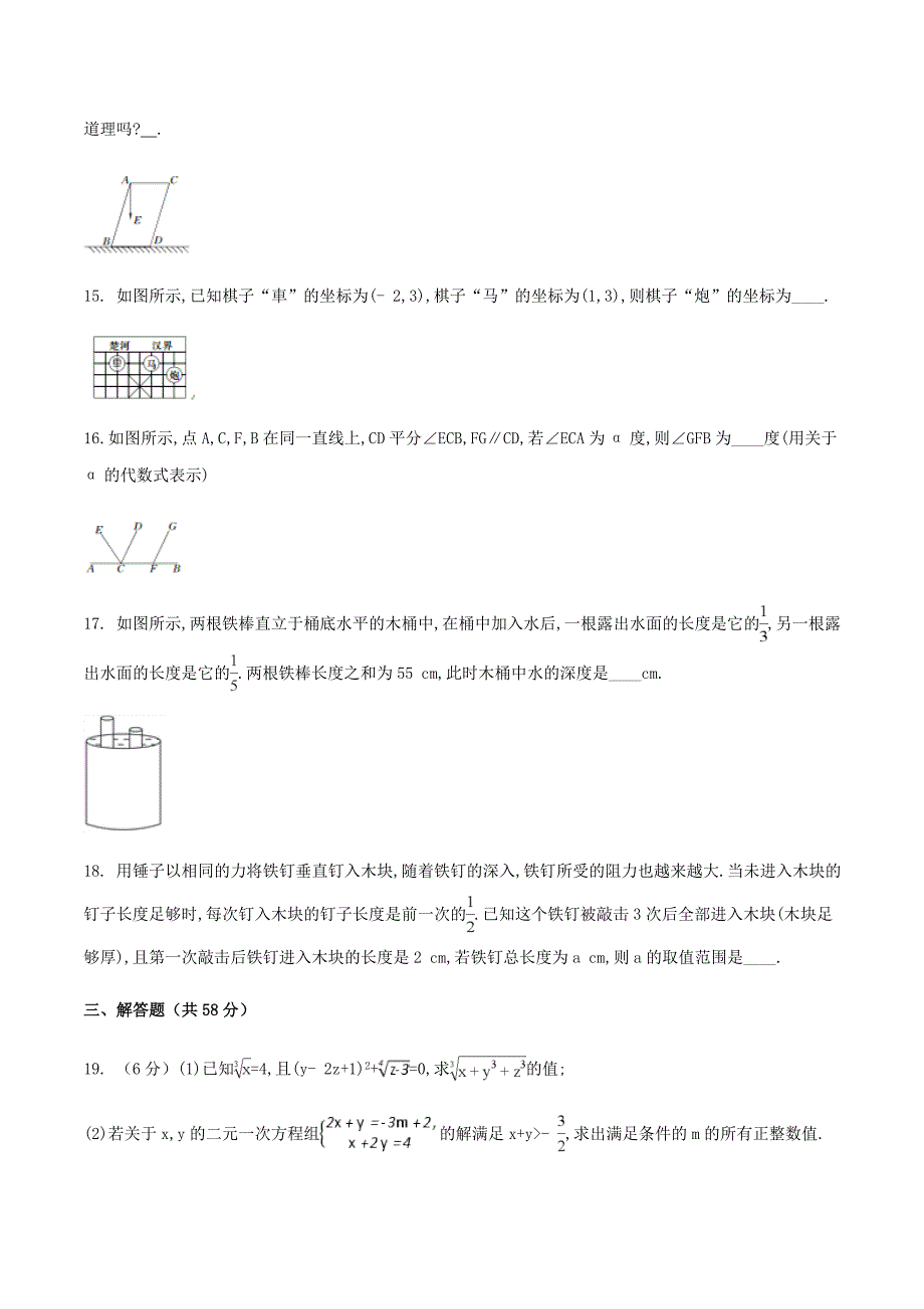 2022七年级数学下册期末达标检测卷新版新人教版_第4页