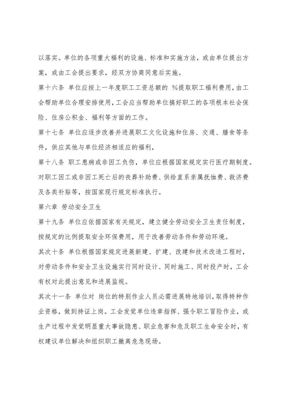 集体劳动合同.docx_第5页