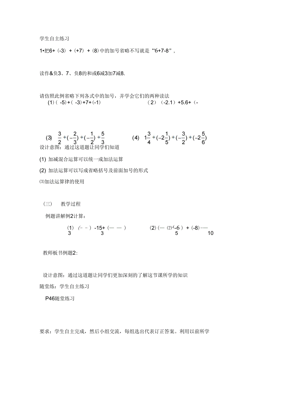 有理数加减混合运算2_第3页