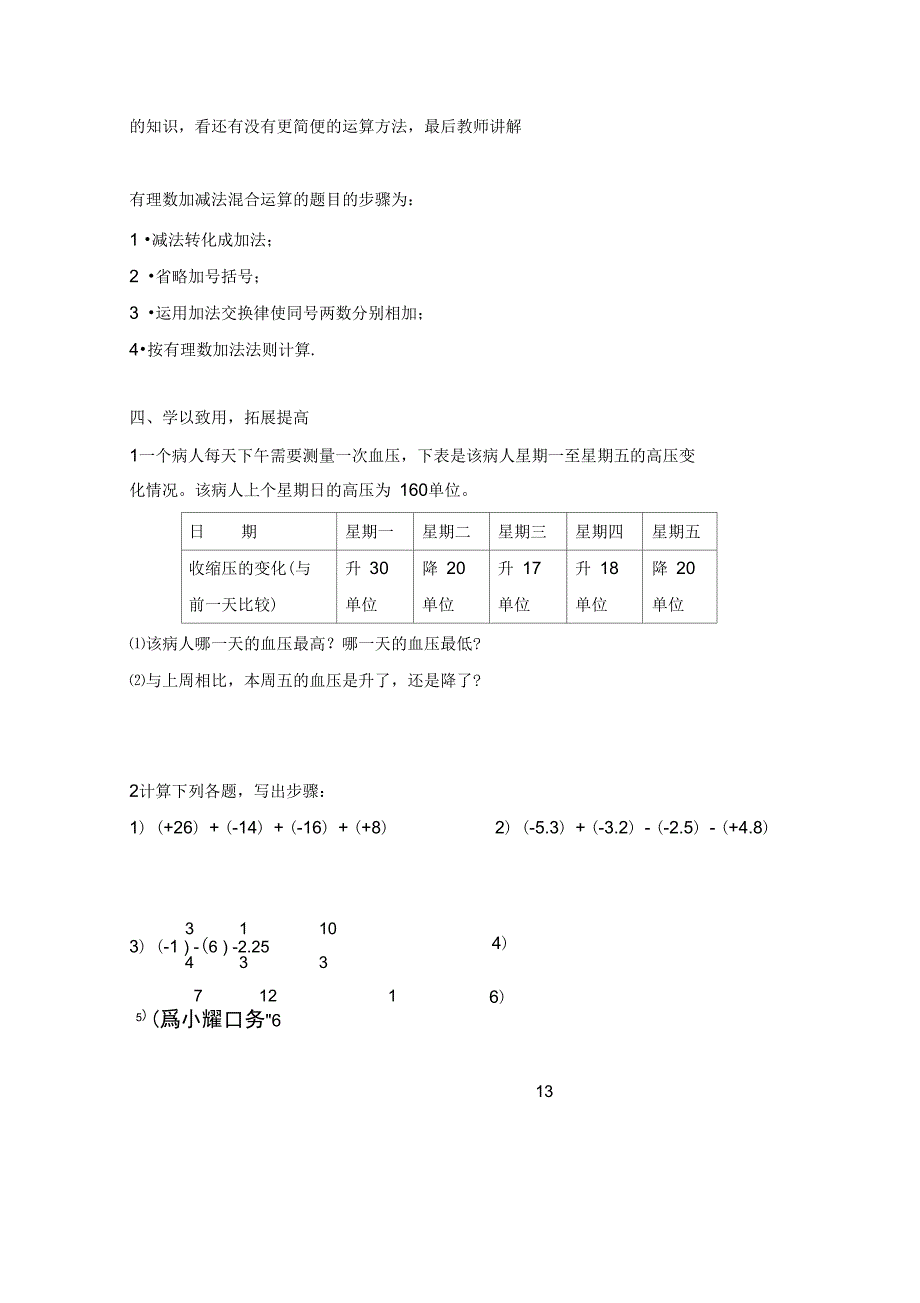 有理数加减混合运算2_第4页