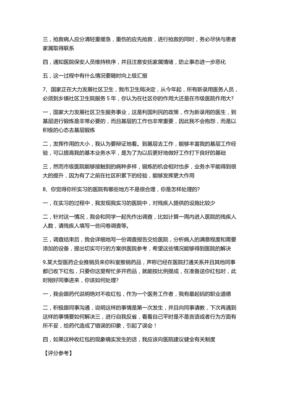 医疗岗位面试考试题_第3页